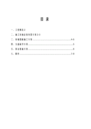 围蔽专项技术方案设计.doc