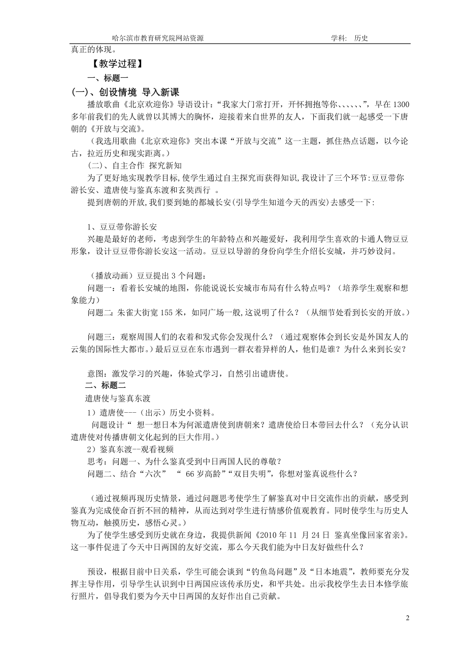 开放与交流教学设计.doc_第2页