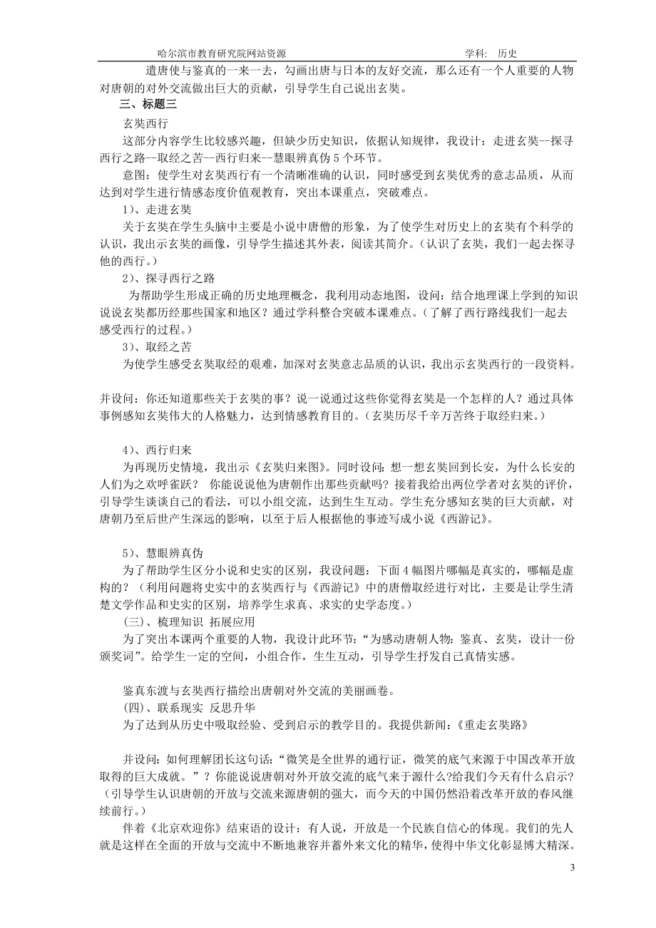 开放与交流教学设计.doc_第3页