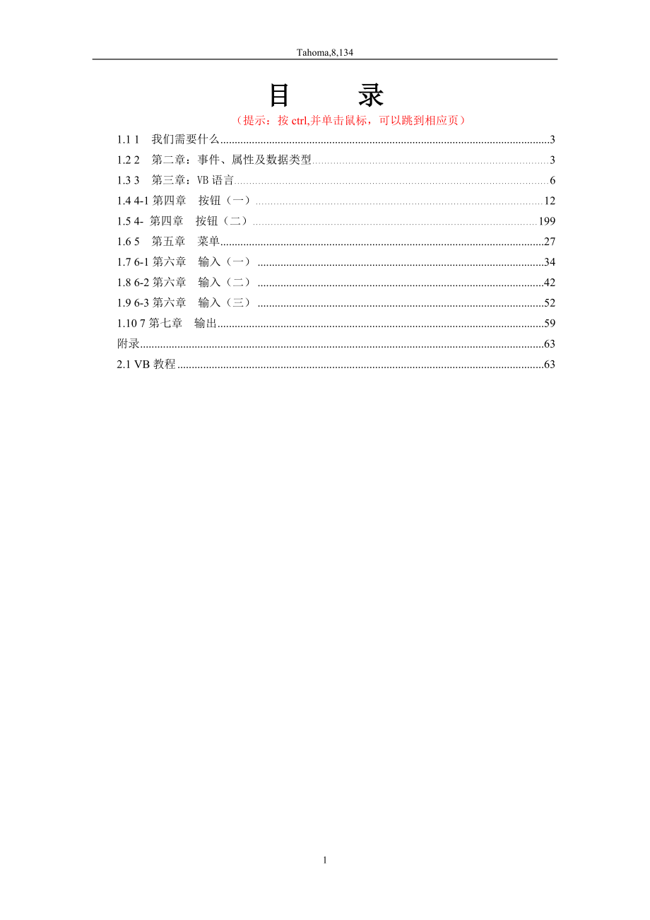 [工程科技]精典VB最简单入门教程.doc_第2页