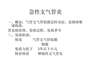 小儿肺部感染性疾病文档资料.ppt