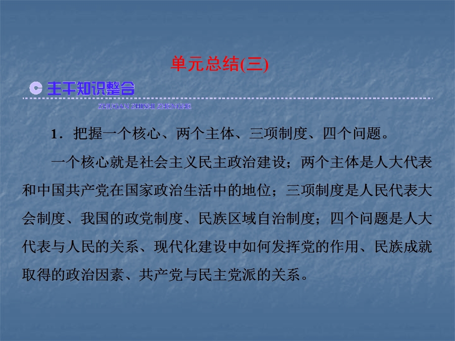 政治必修2单元总结(三)(共33张PPT).ppt_第1页