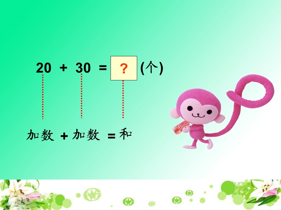 (北师大版)一年级数学下册课件_小兔请客_2.ppt_第3页