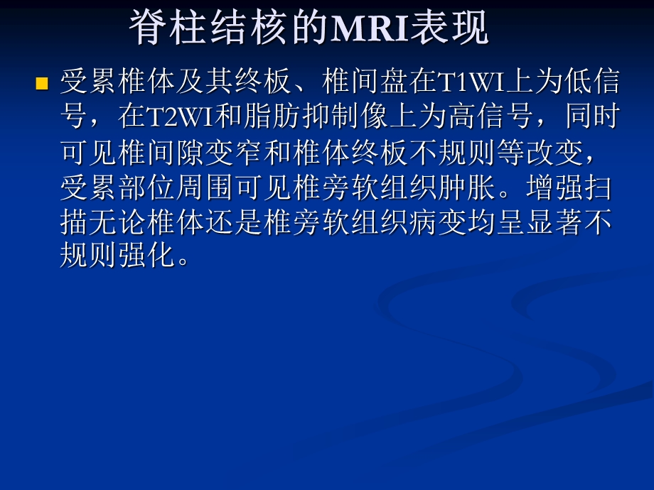 脊柱脊髓炎性病变的mri诊断ppt课件文档资料.ppt_第2页