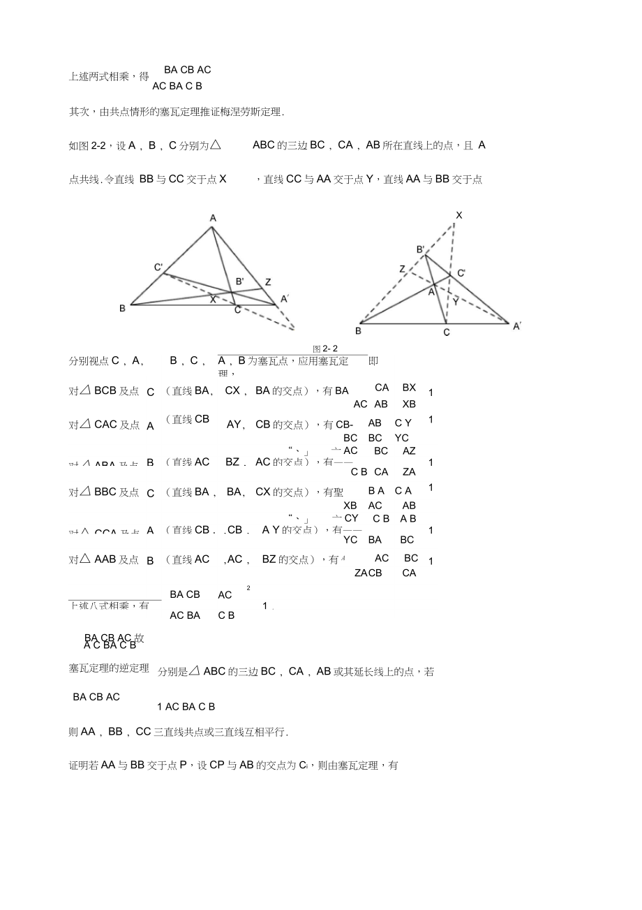 塞瓦定理及应用.docx_第2页