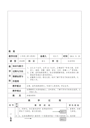 花钟教案.doc教学文档.doc