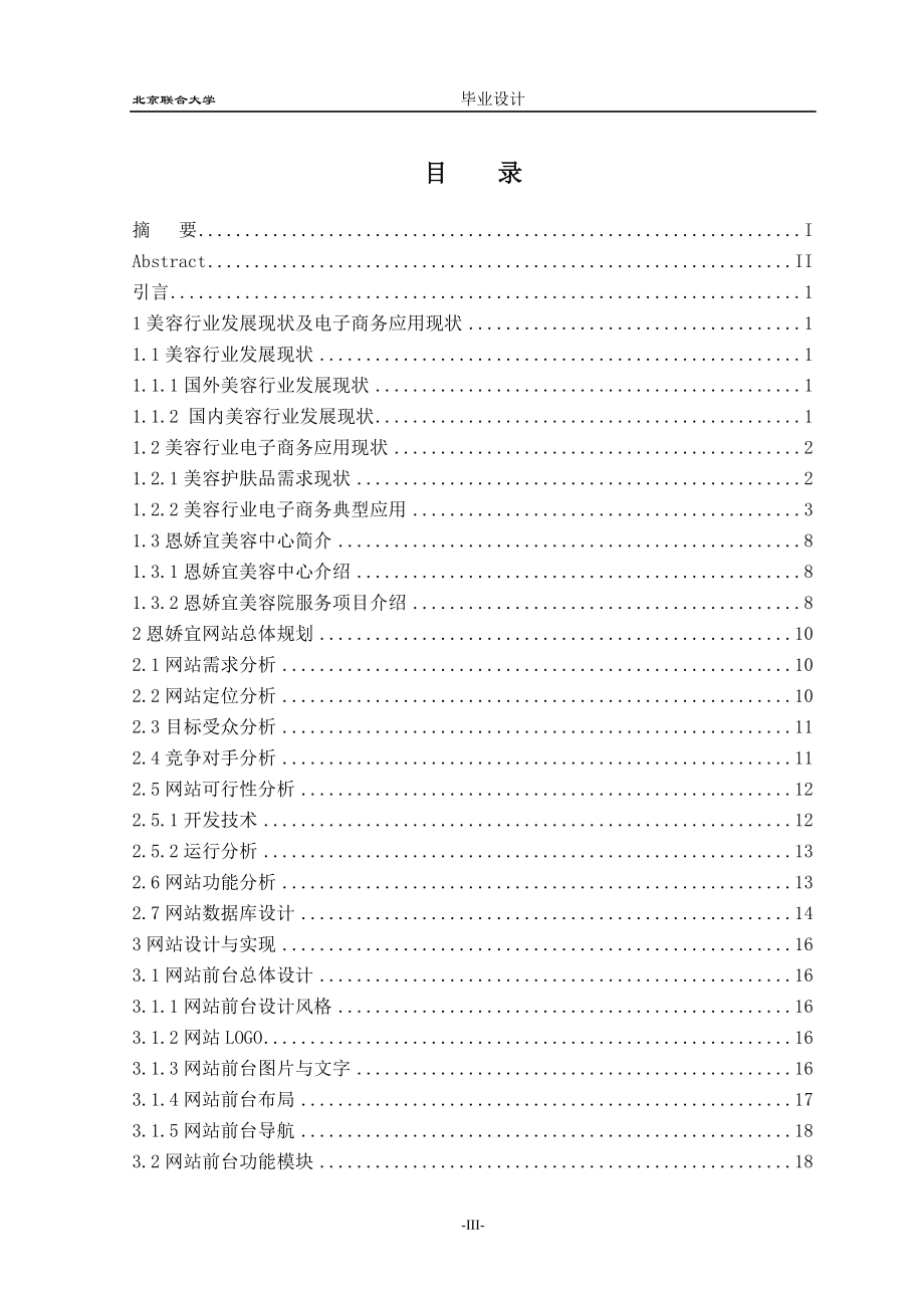 [工学]美容网站策划与实施.doc_第3页