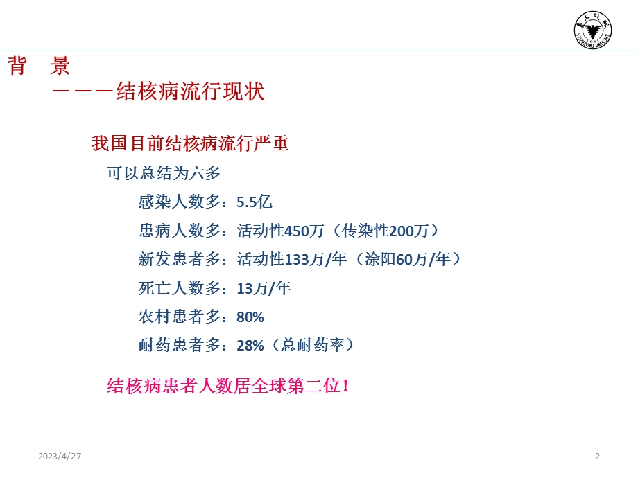 浙江大学附属一医院传染病诊治国家重点实验室文档资料.ppt_第2页