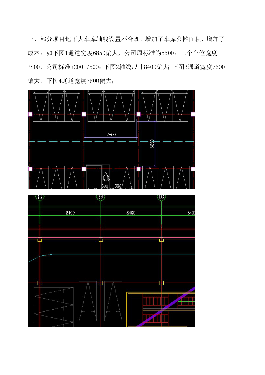 地下车库设计缺陷库.docx_第1页