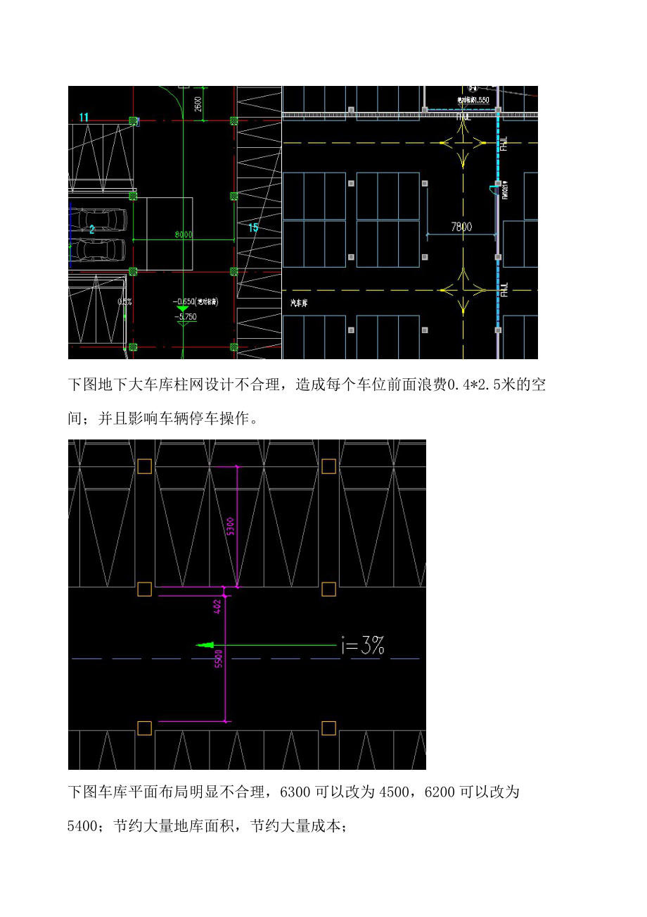 地下车库设计缺陷库.docx_第2页