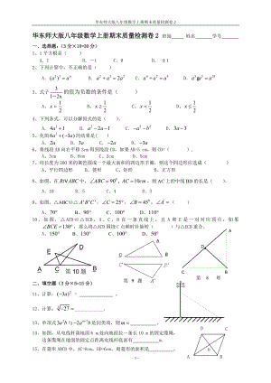 华东师大版八年级数学上册期末质量检测卷2.doc