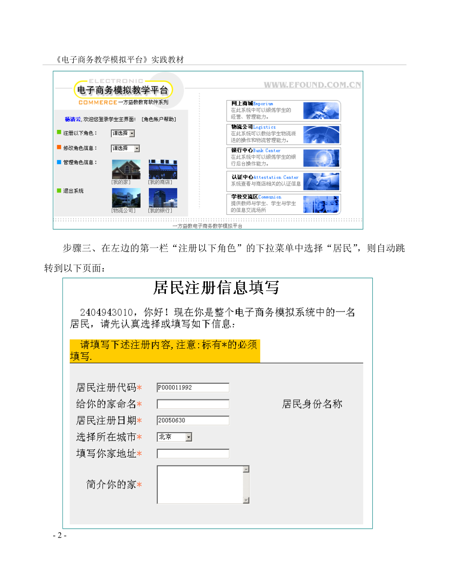 [工学]B2C实践教材.doc_第2页