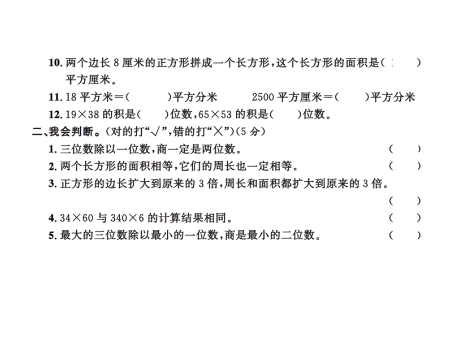 三年级下册数学习题课件－专项卷五易错易混北师大版共10张PPT.ppt_第3页