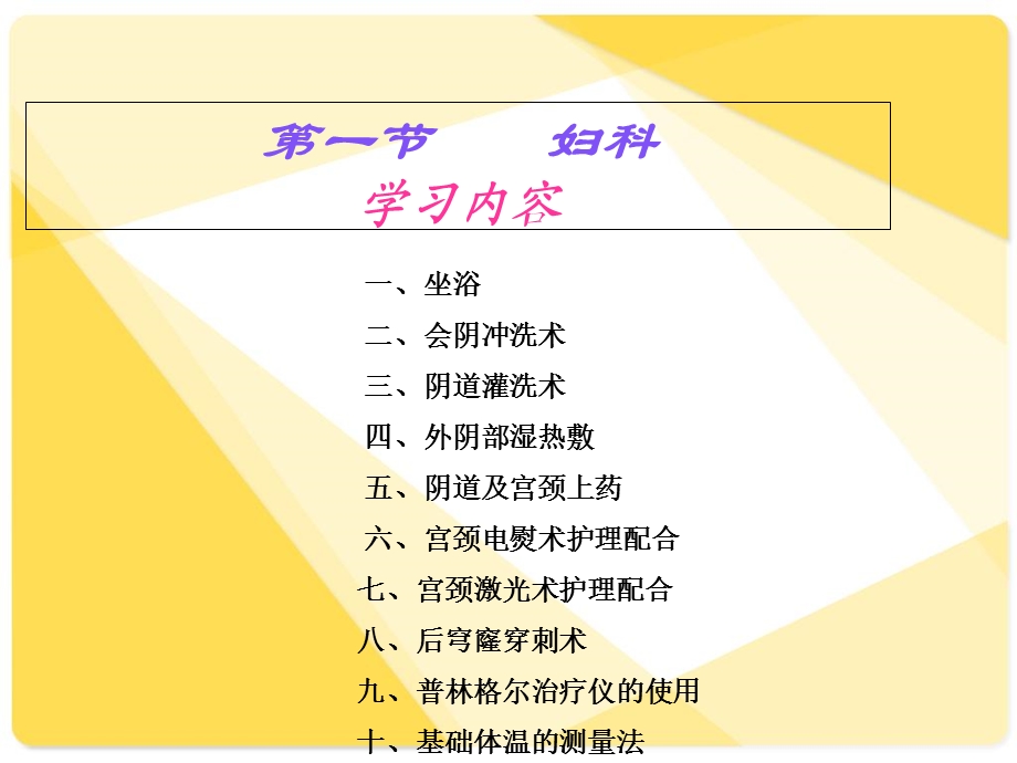 临床护理技术课件第3章妇产科护理技术PPT文档.ppt_第1页