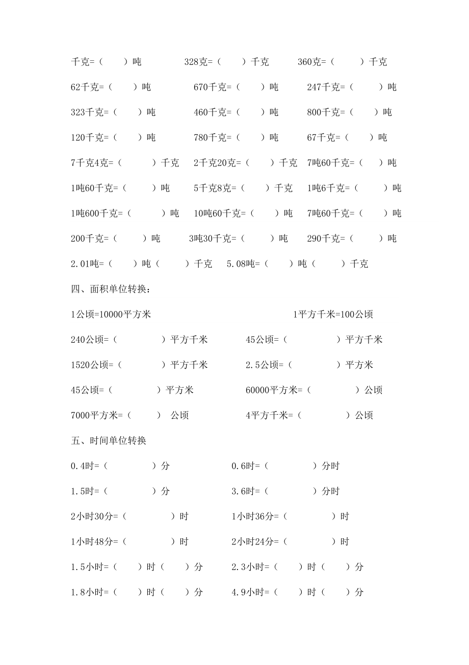 北师大版四年级数学下册单位换算.doc_第2页