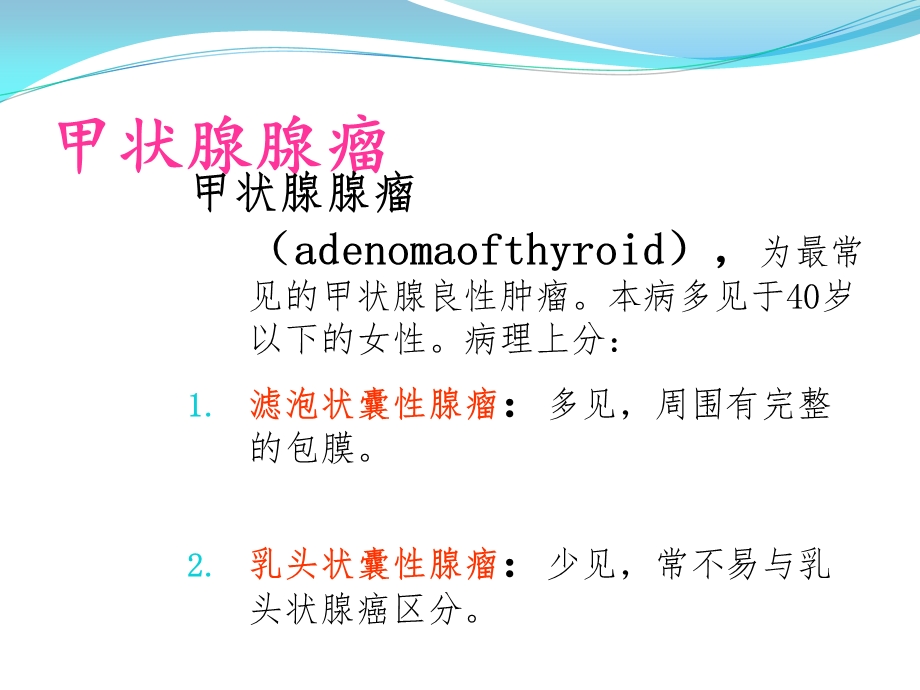 腔镜甲状腺瘤术前术后护理文档资料.ppt_第2页