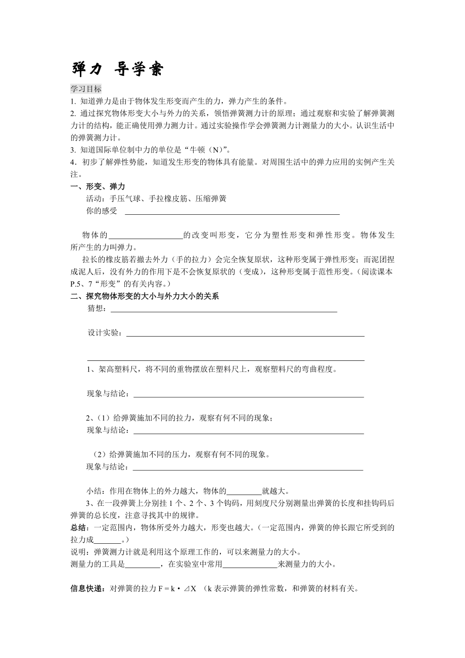 弹力导学案 .doc_第1页