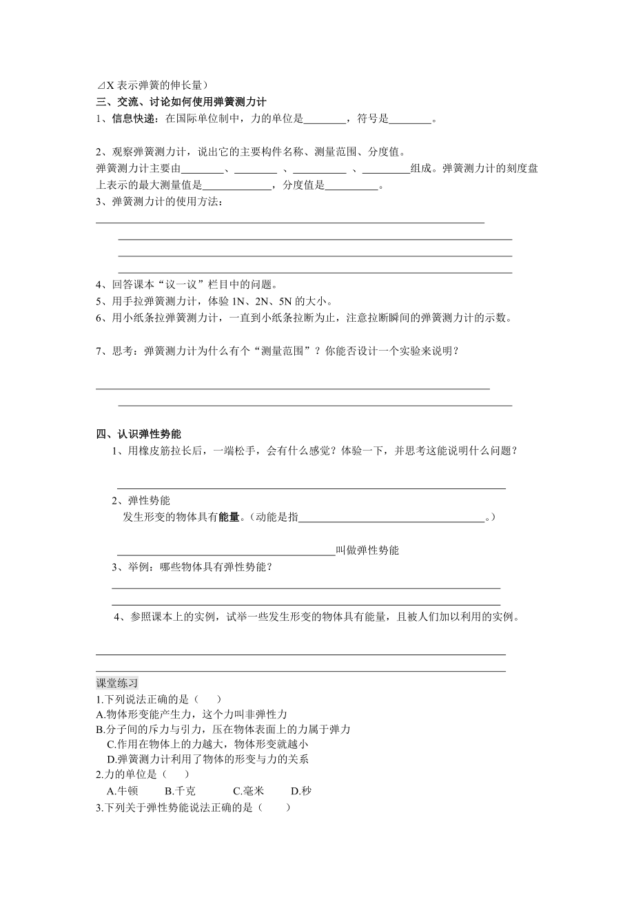 弹力导学案 .doc_第2页