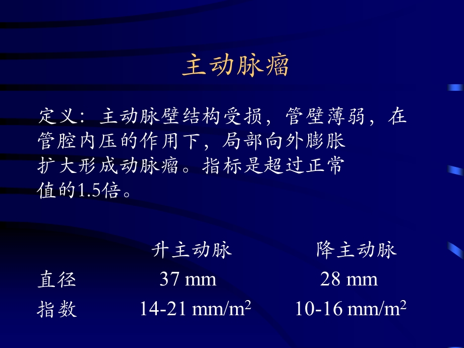 主动脉疾病的诊断和外科处理文档资料.ppt_第2页