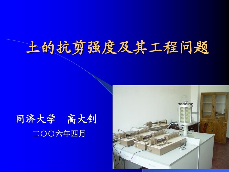 土的抗剪强度指标及其工程应用.ppt_第2页