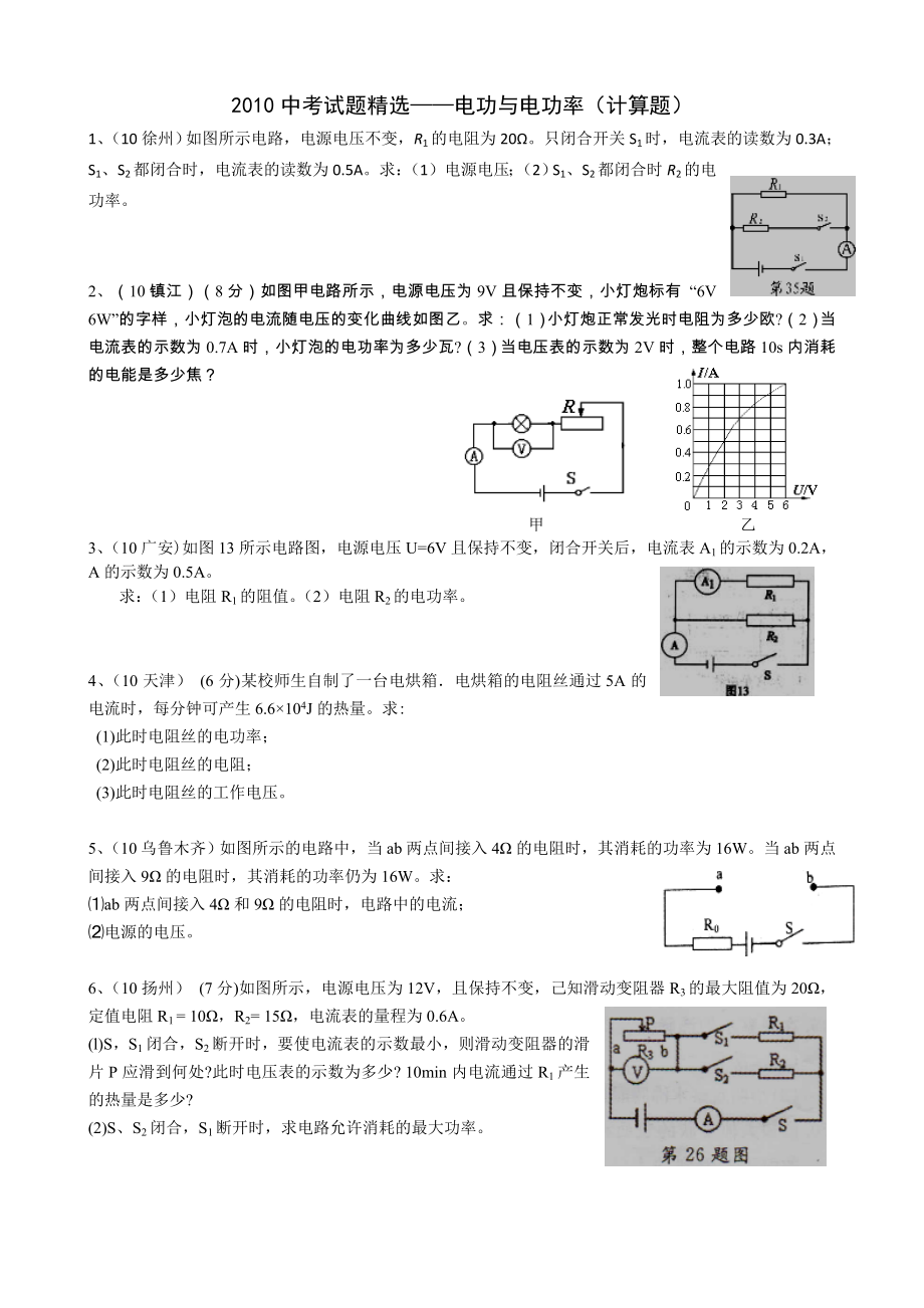中考物理电功率计算题精选(含答案).doc_第1页