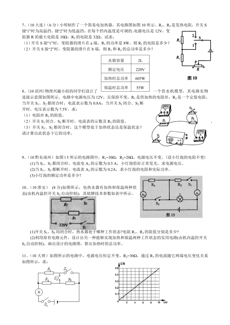 中考物理电功率计算题精选(含答案).doc_第2页