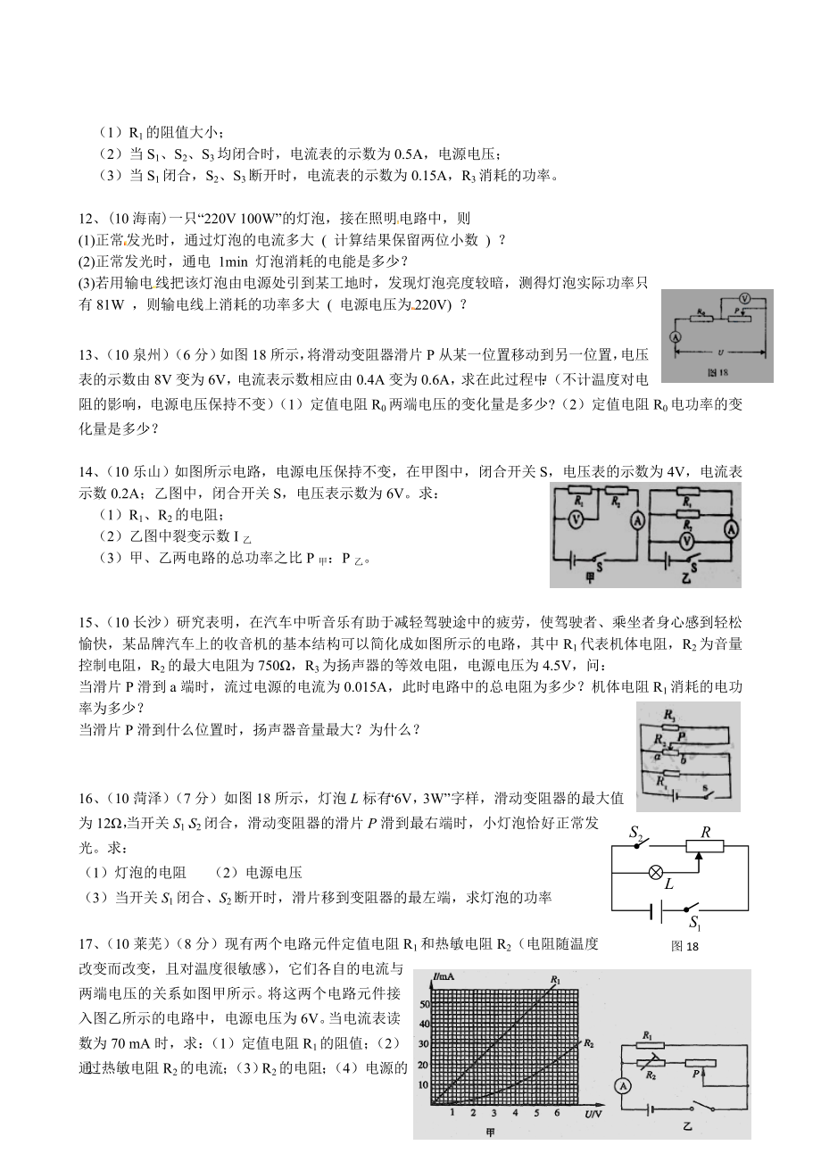 中考物理电功率计算题精选(含答案).doc_第3页