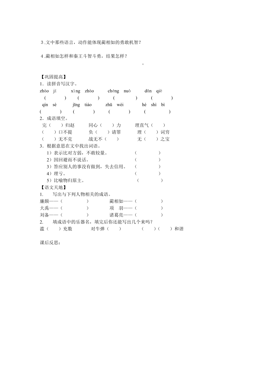 将相和导学案.doc_第2页