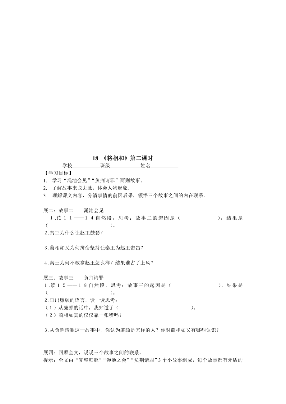 将相和导学案.doc_第3页