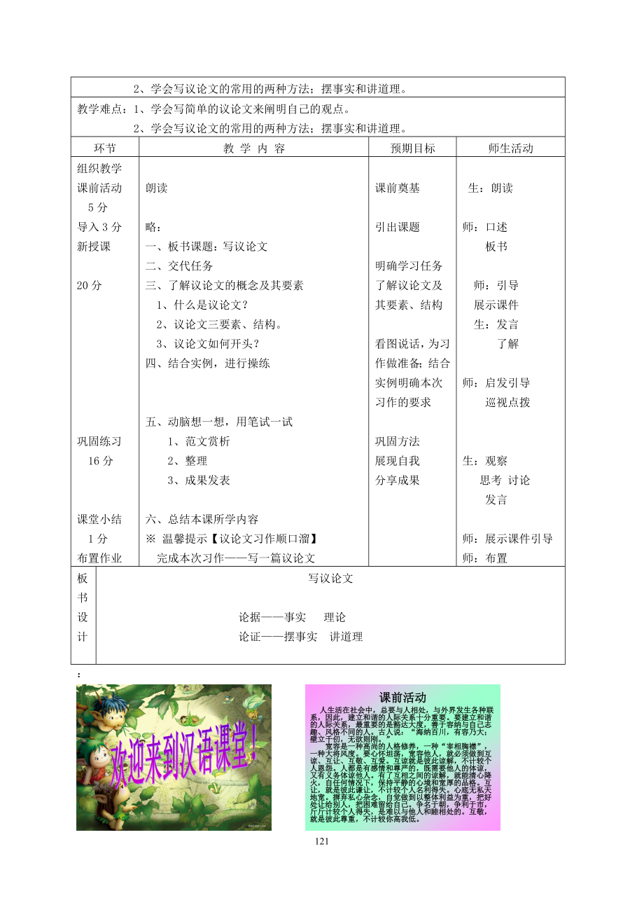 张媛：议论文作文指导课教学设计.doc_第3页