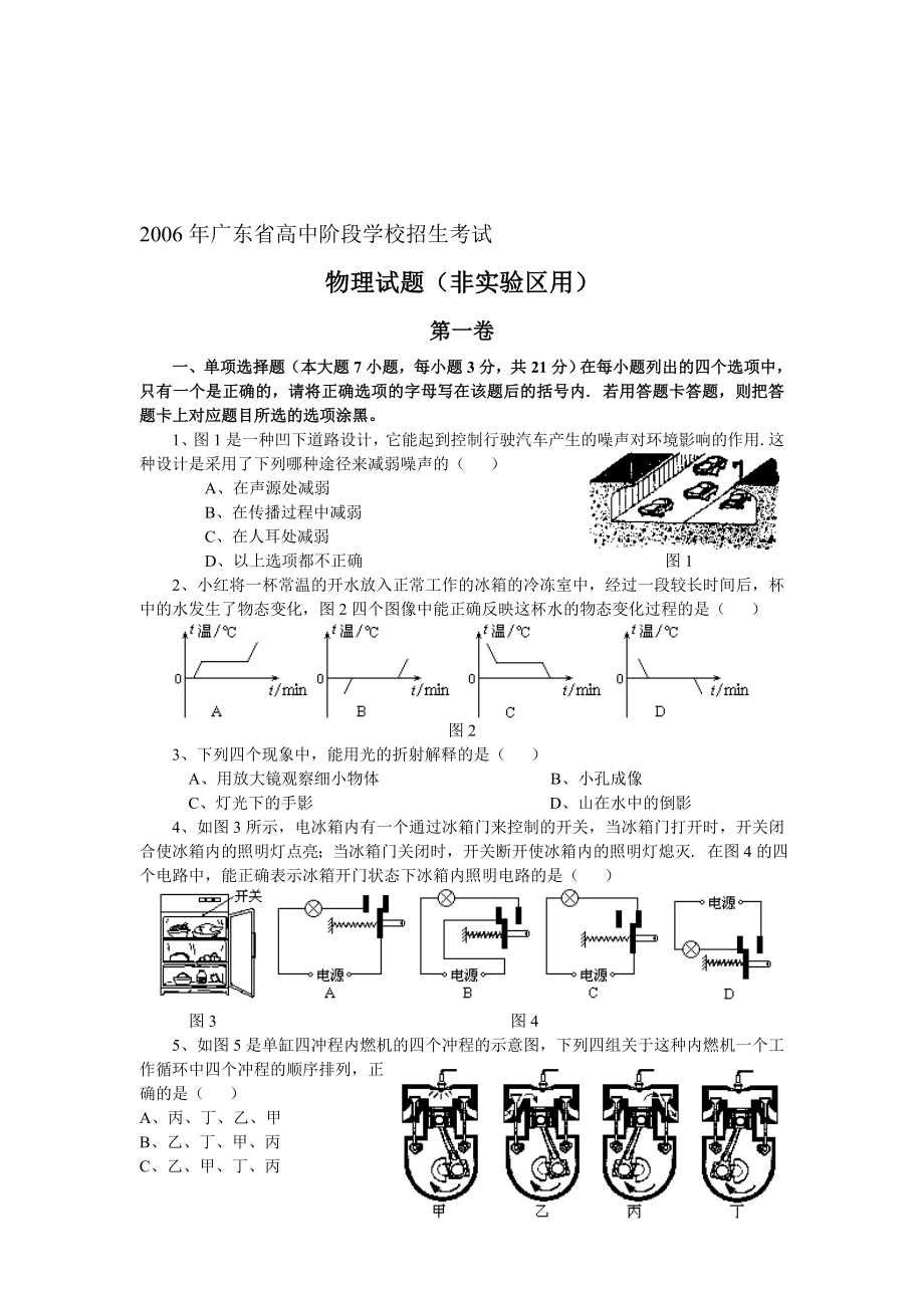 最新广东省非课改名师精心制作教学资料.doc_第1页