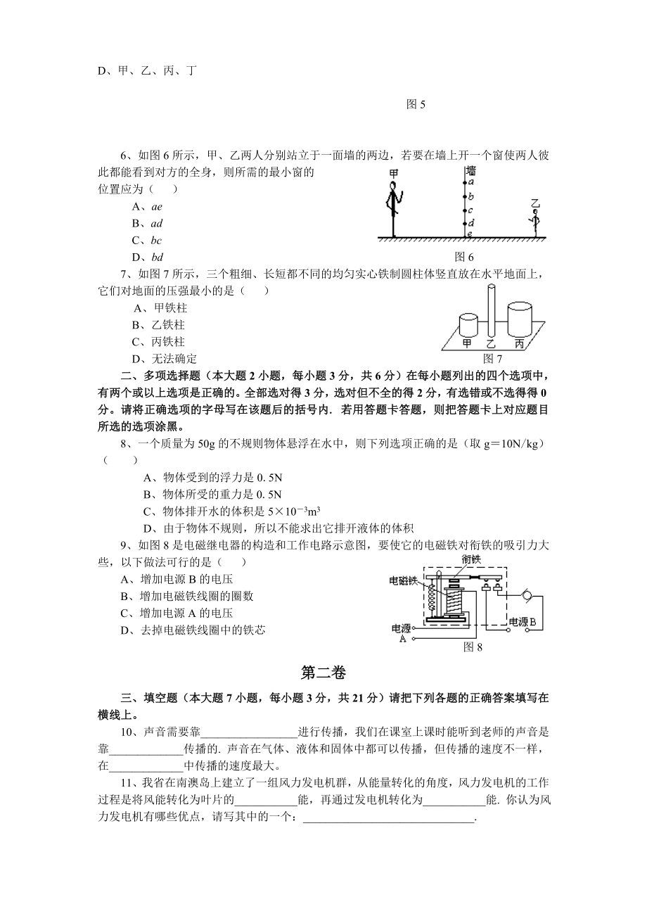 最新广东省非课改名师精心制作教学资料.doc_第2页