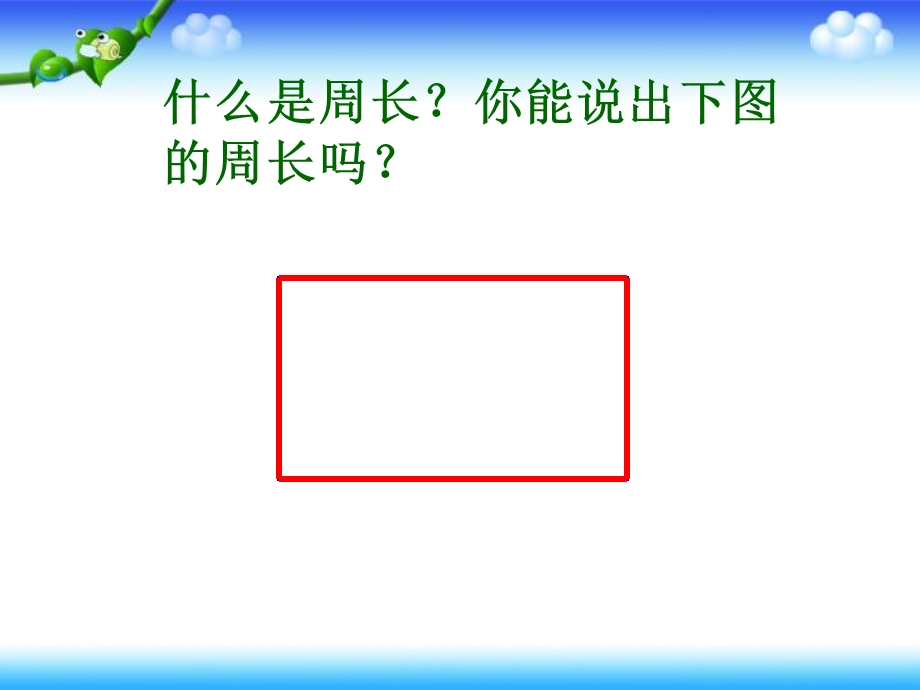 三年级数学面积的含义课件PPT[精选文档].ppt_第2页