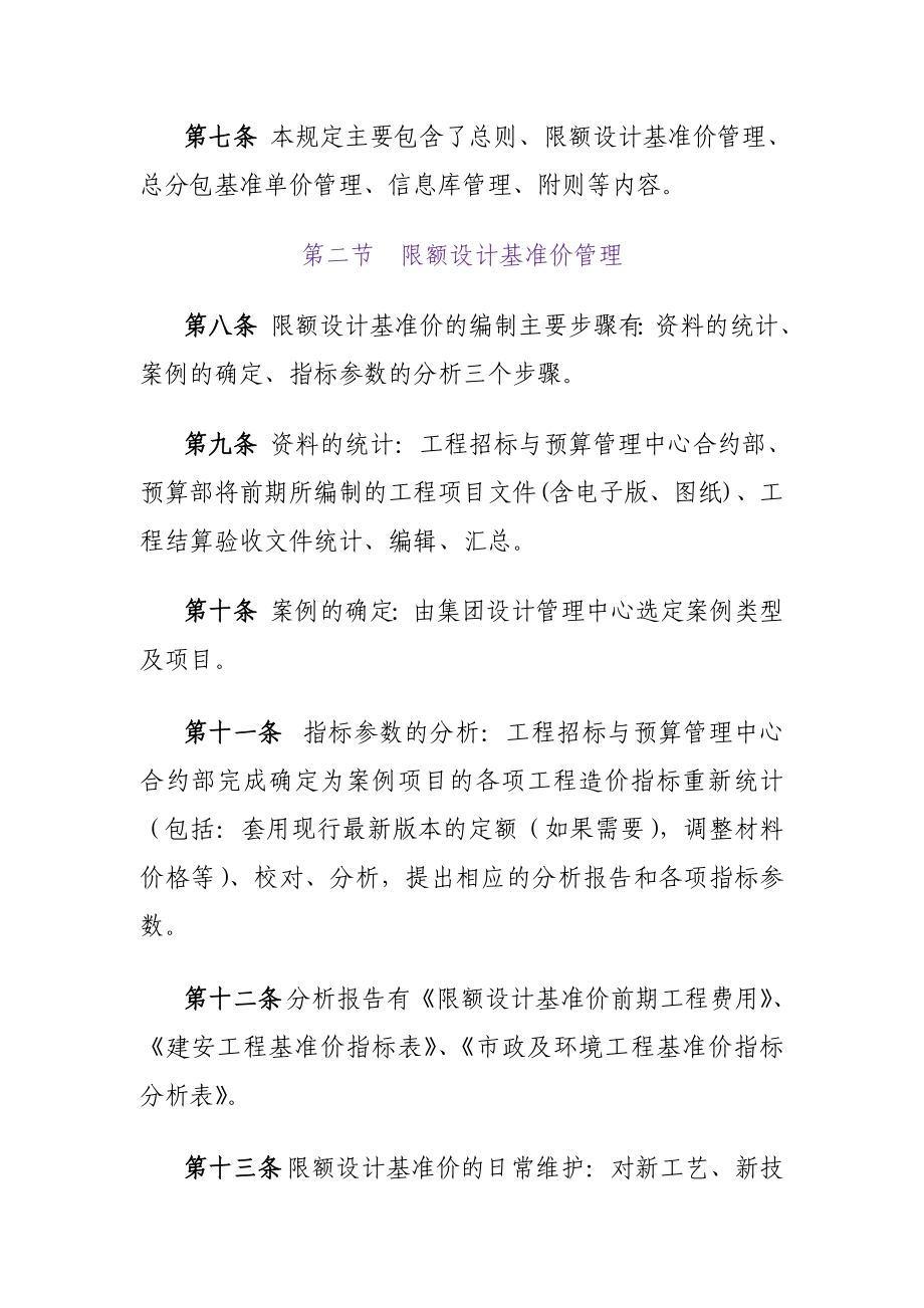 基准价信息库管理规定.doc_第2页