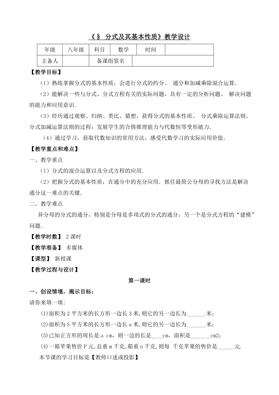 华东师大版分式教案.docx_第1页