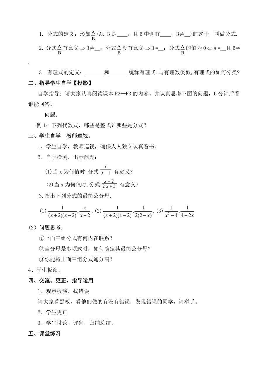 华东师大版分式教案.docx_第2页