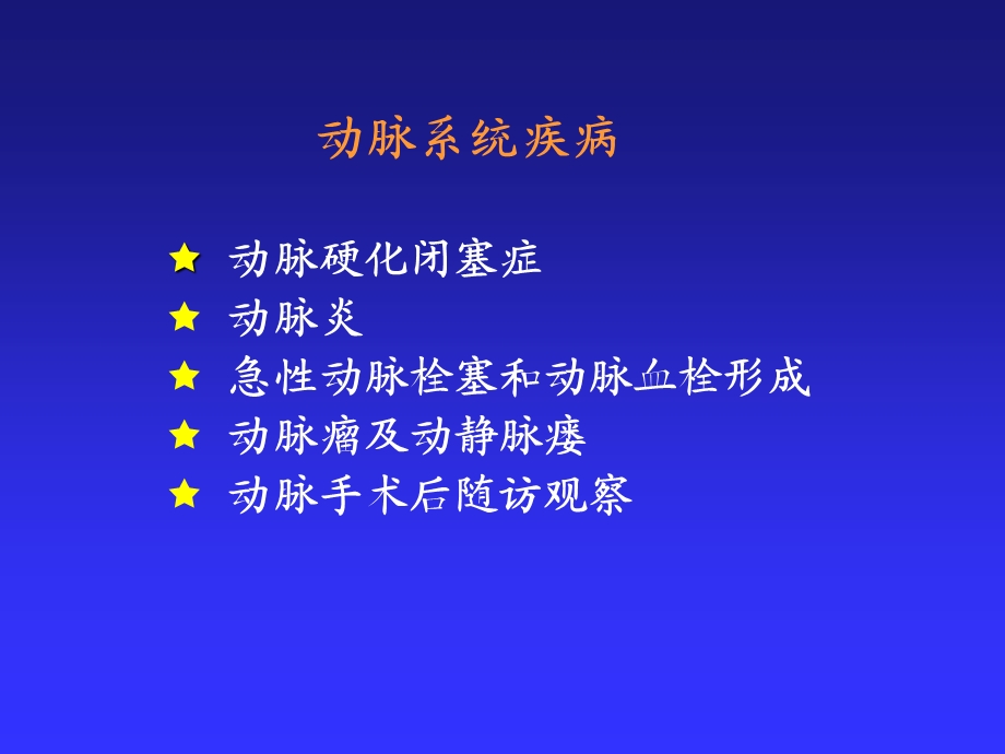 周围血管超声诊断文档资料.ppt_第2页