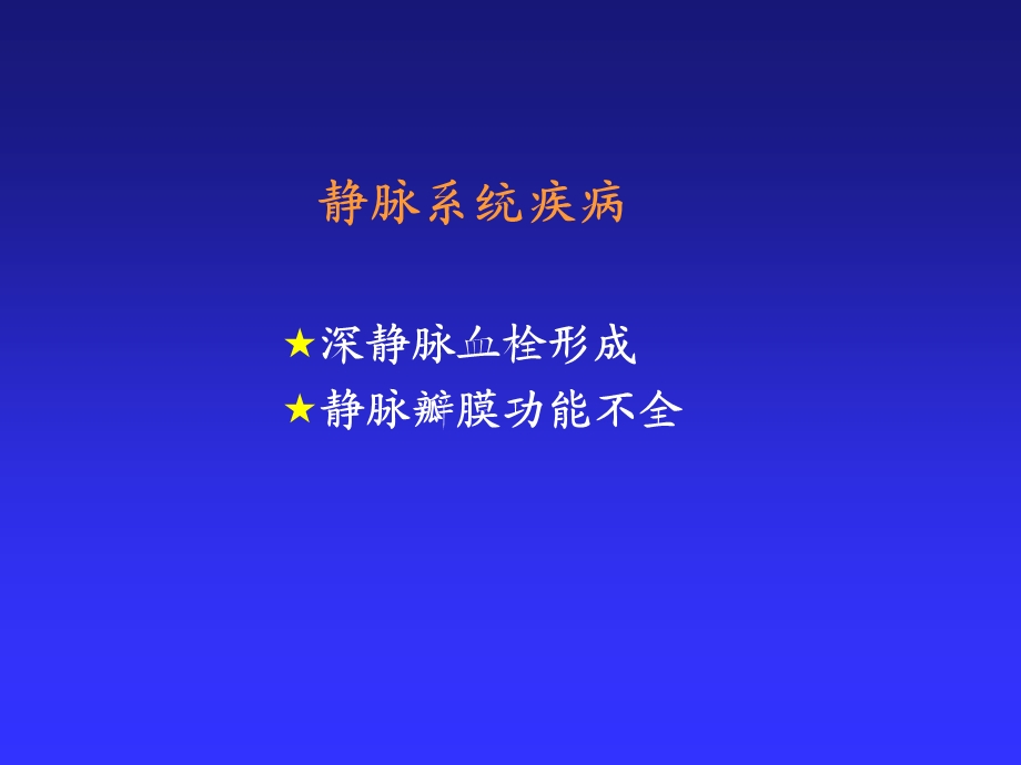 周围血管超声诊断文档资料.ppt_第3页