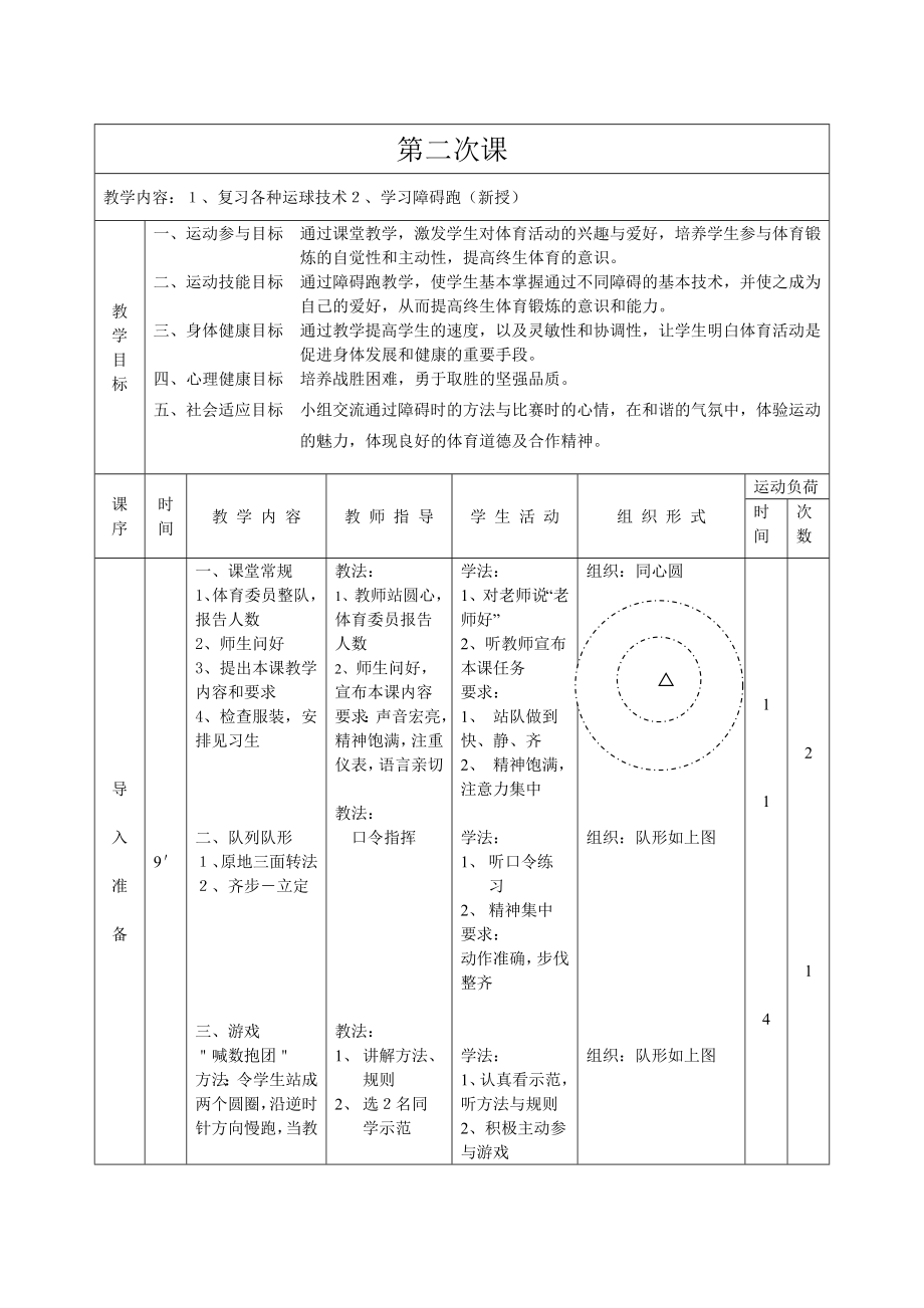 高二篮球教学计划(1--18).doc_第3页