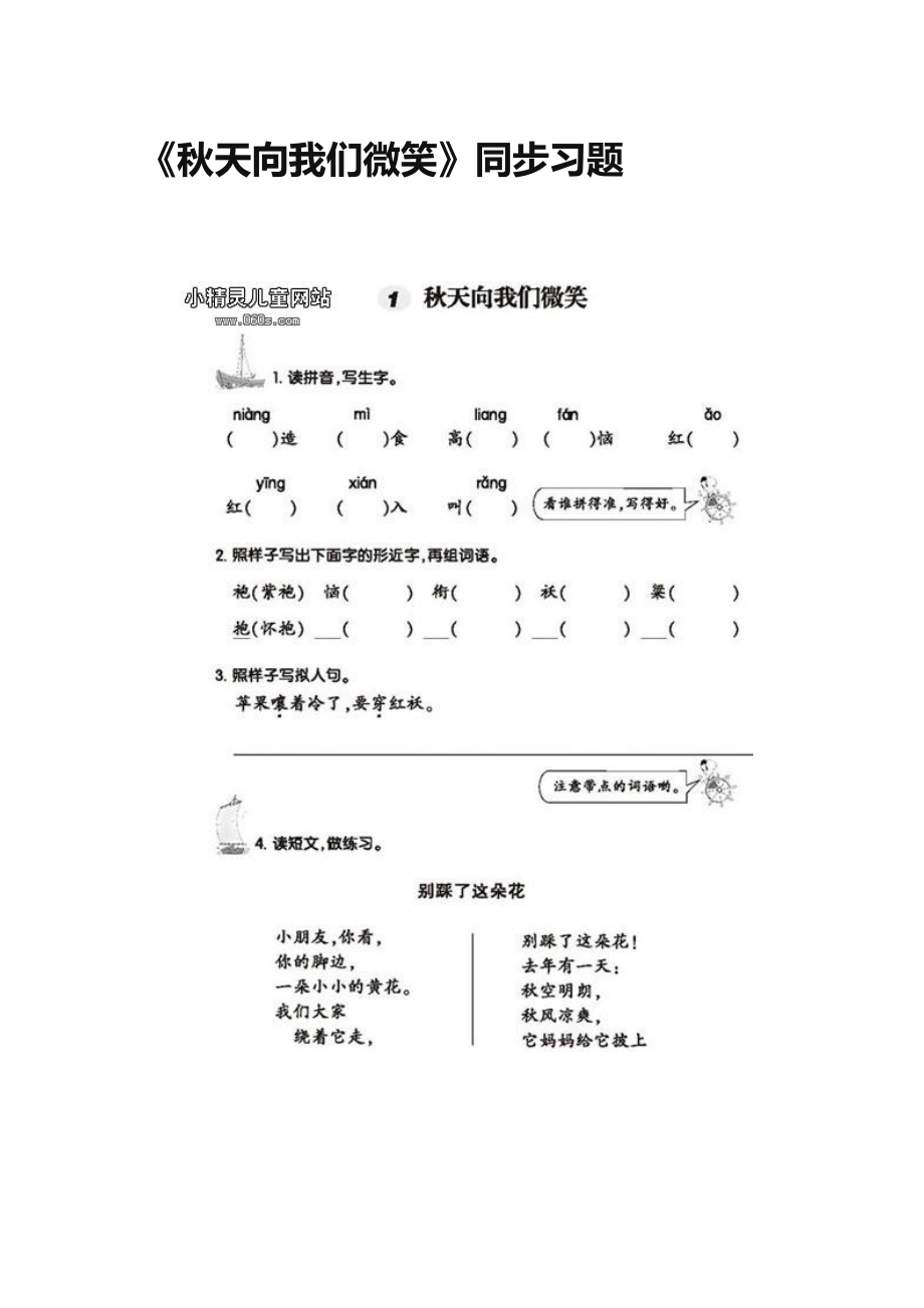 天向我们微笑同步习题教学文档.doc_第1页