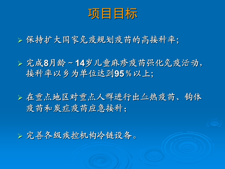 中央转移支付疾病预防控制项目工作精选文档.ppt_第3页