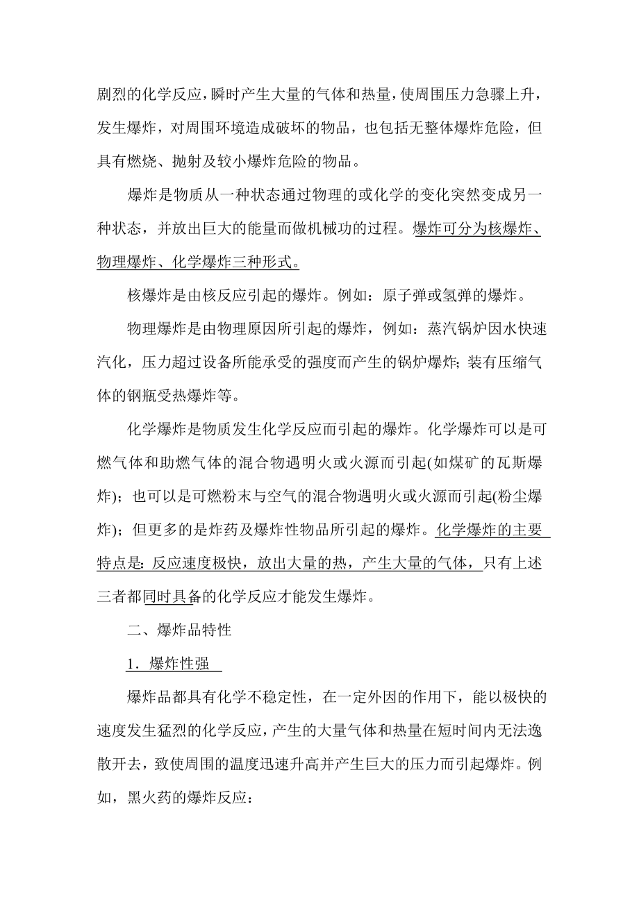 危险化学品管理培训教材.doc_第3页