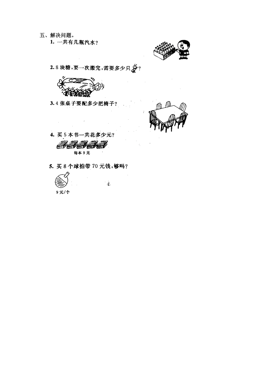 小学二年级数学乘法的初步认识作业设计.doc_第2页