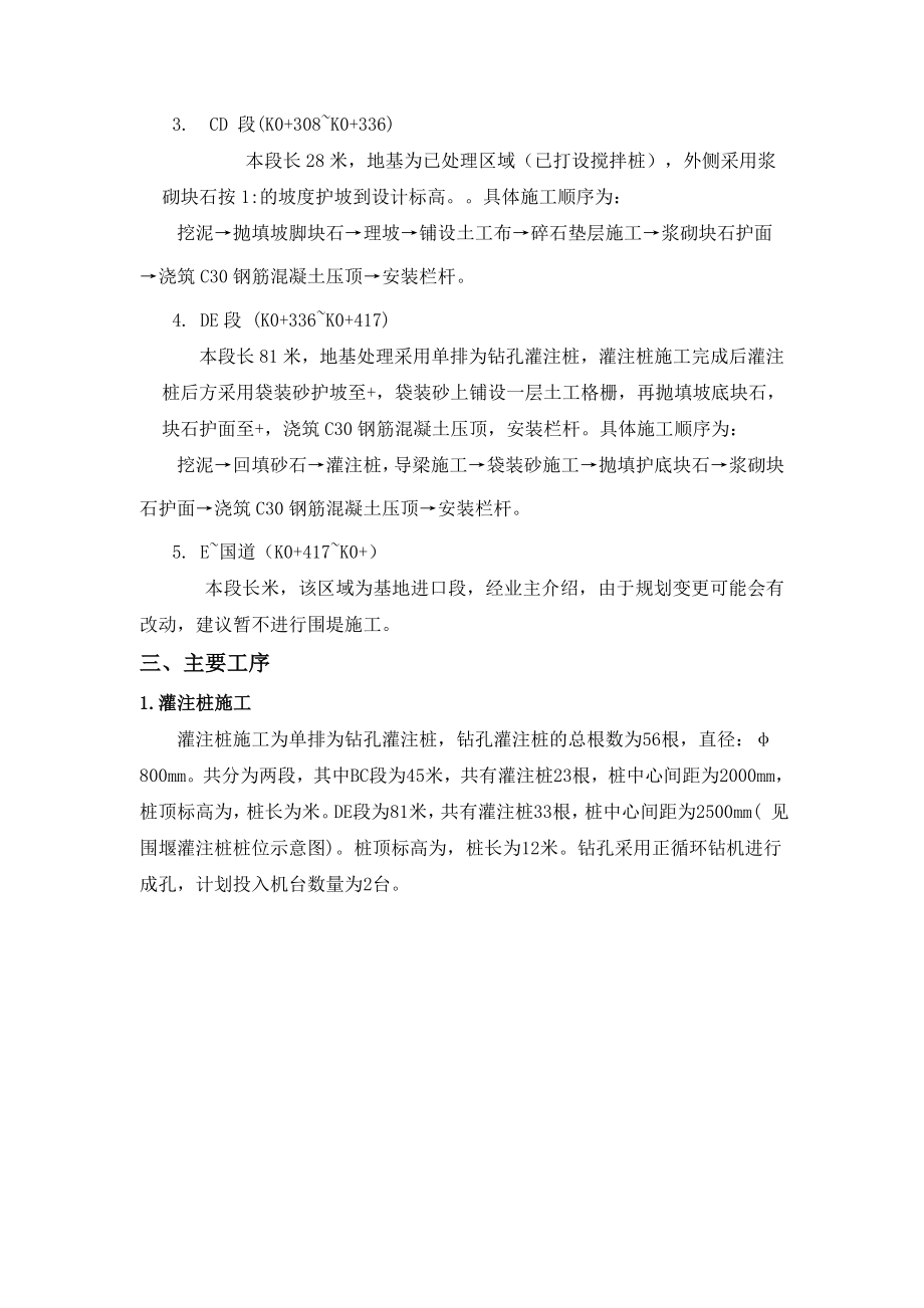 围堤施工方案.doc_第2页