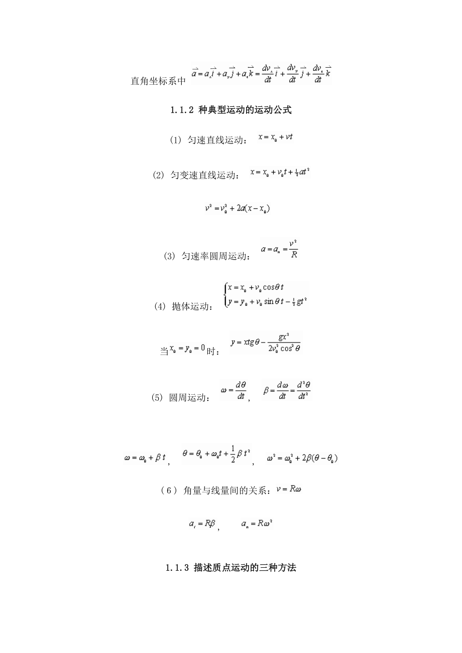 大学物理基本知识.doc_第2页