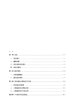 某经济开发区基础设施建设工程可行性研究报告.doc