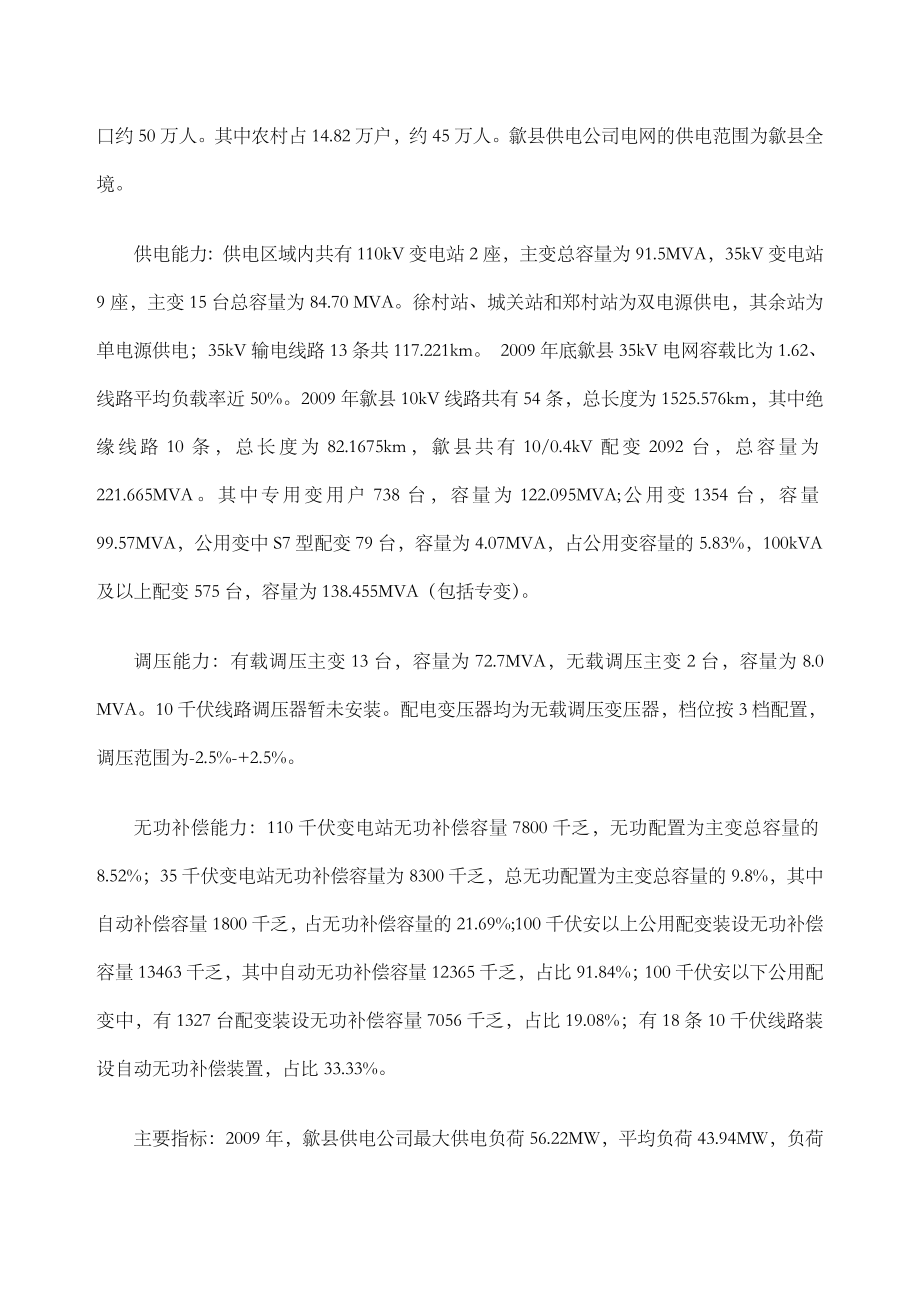 国家电网公司安徽歙县农村低电压综合治理工作方案.docx_第2页