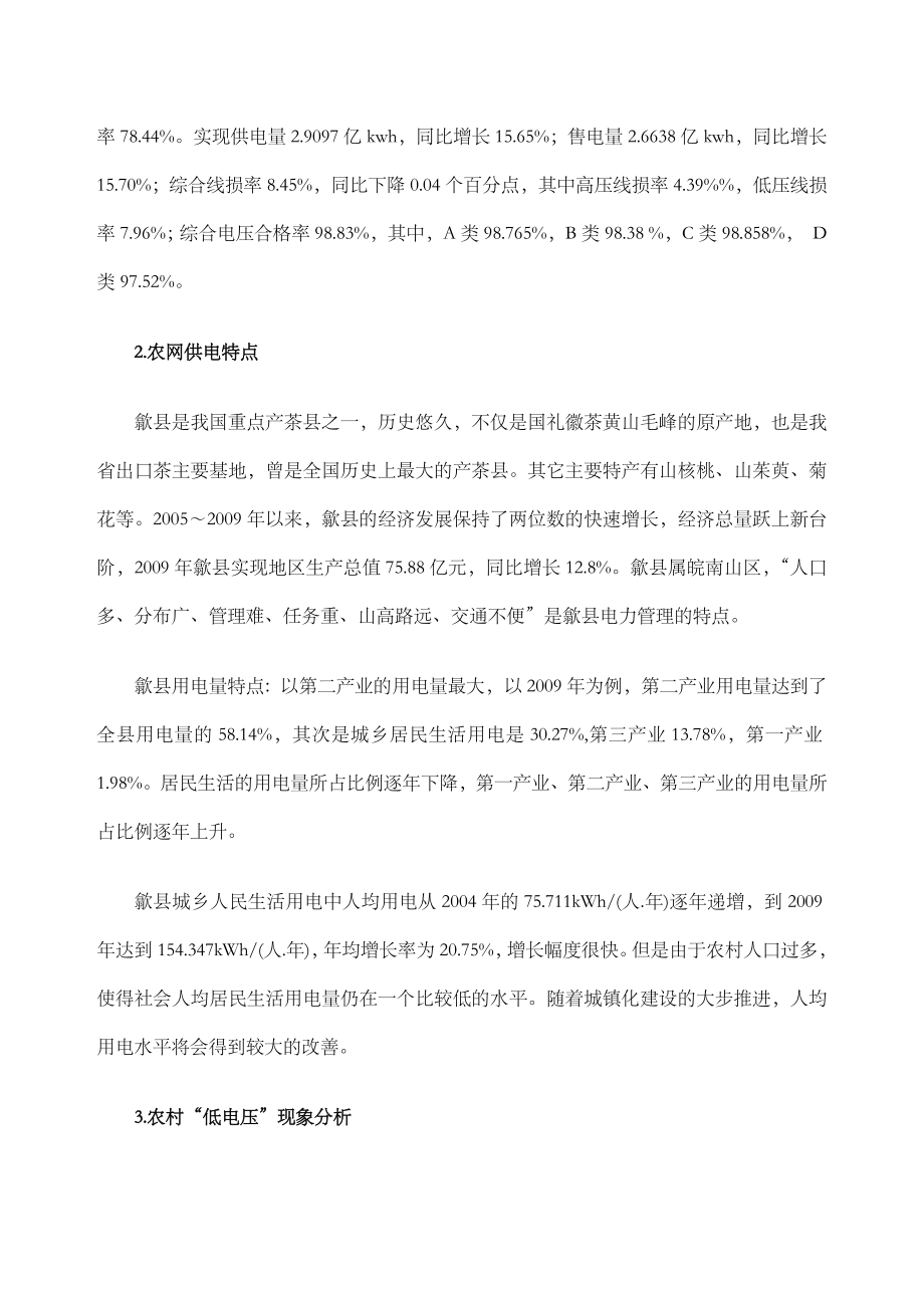 国家电网公司安徽歙县农村低电压综合治理工作方案.docx_第3页