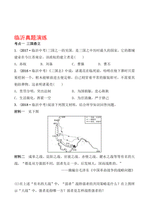 03第三单元 临沂真题演练.doc