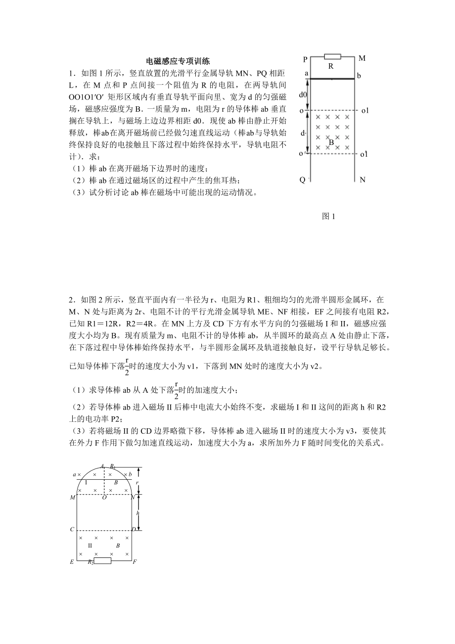 电磁感应专项训练练习.docx_第1页